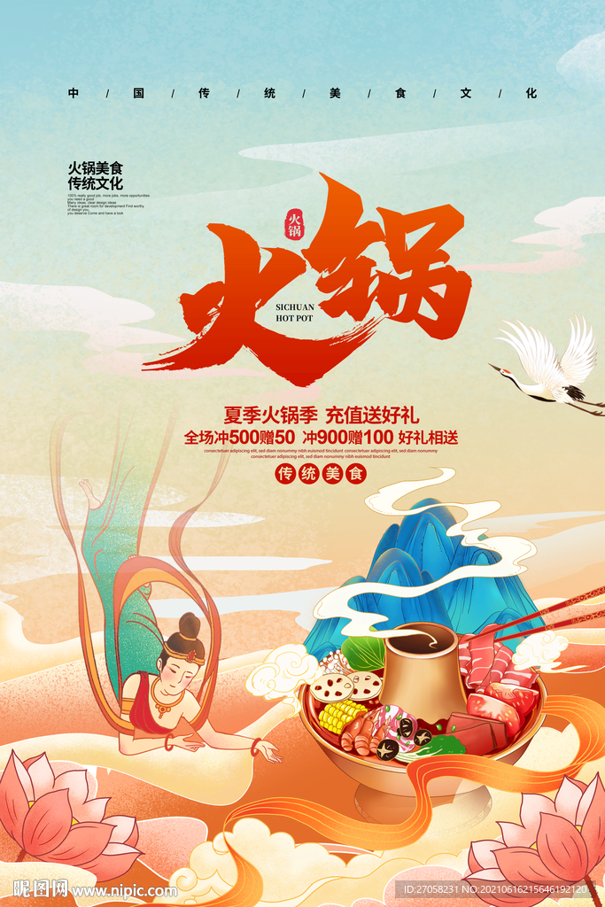 火锅