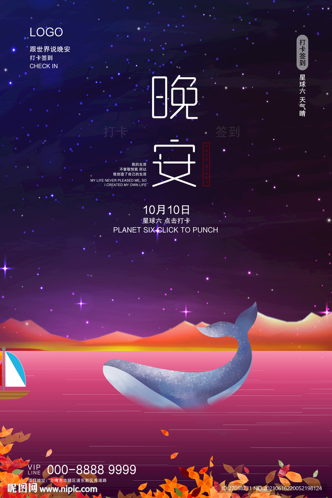 晚安