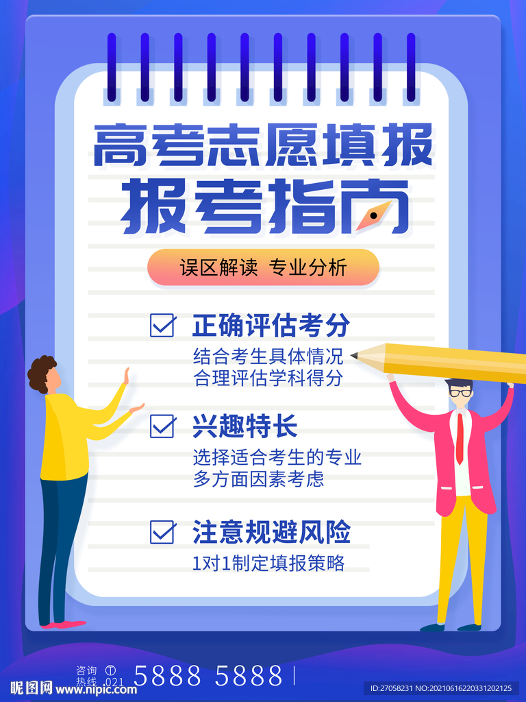 报考