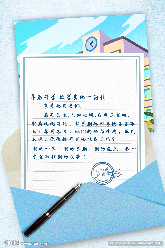 开学