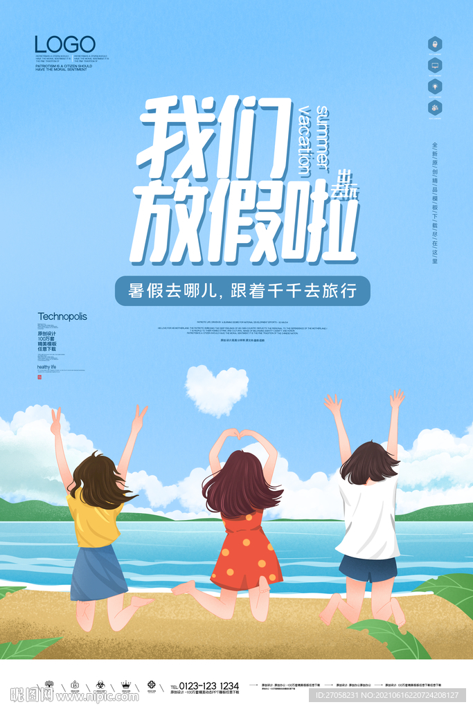 放假