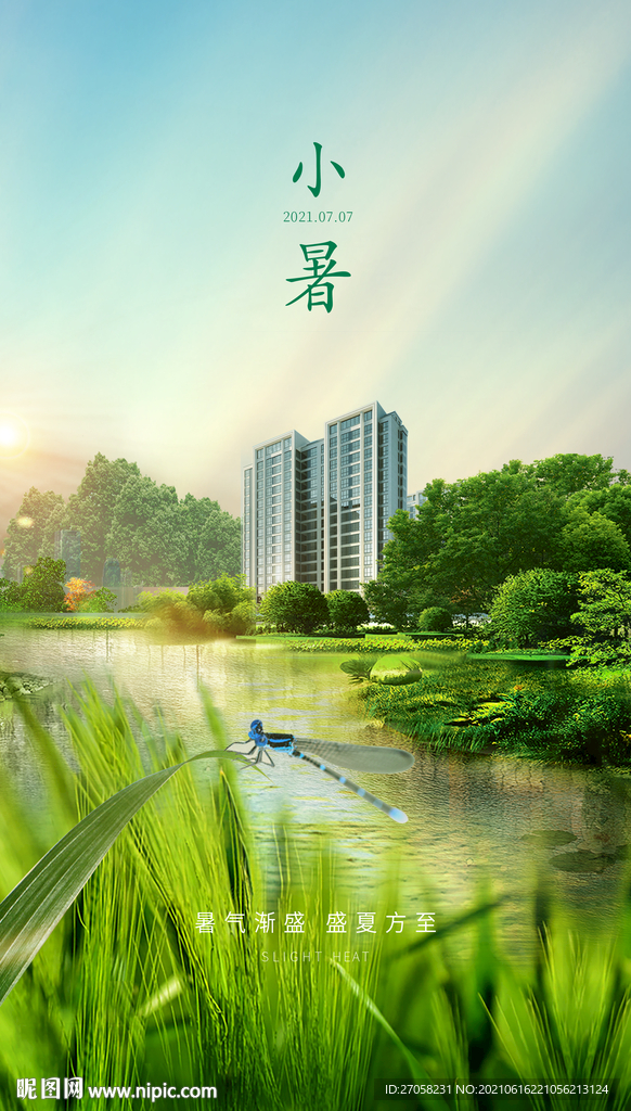 小暑