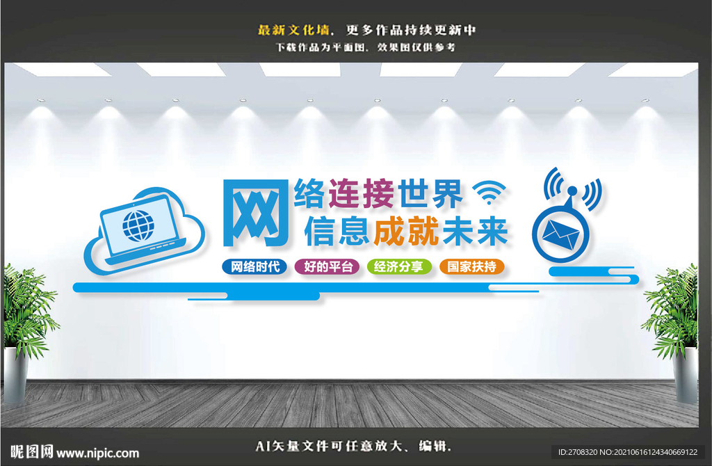 互联网文化墙