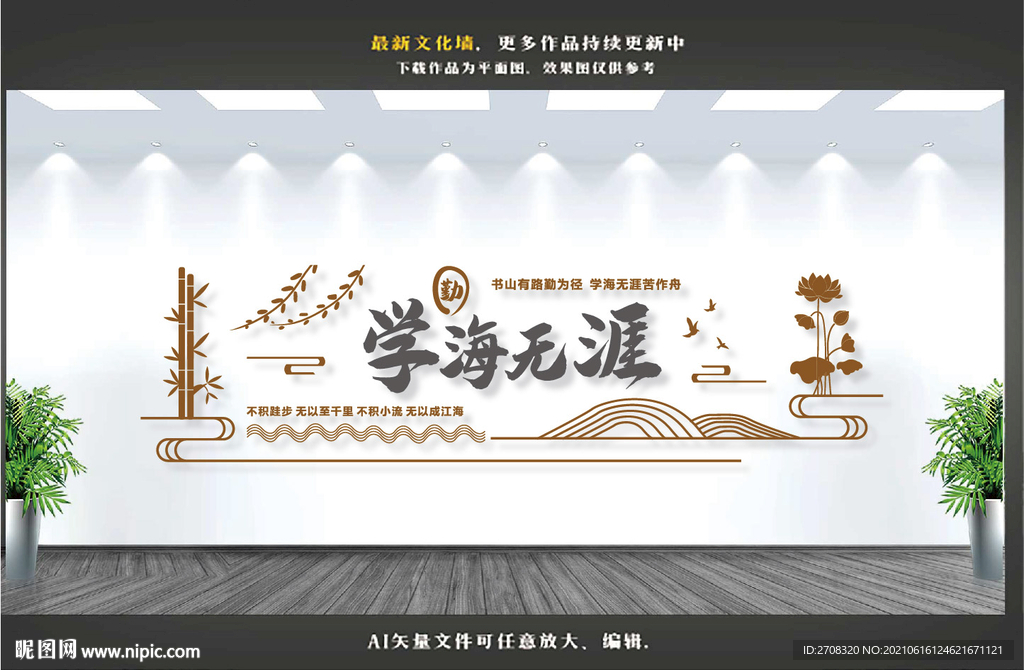 校园文化墙