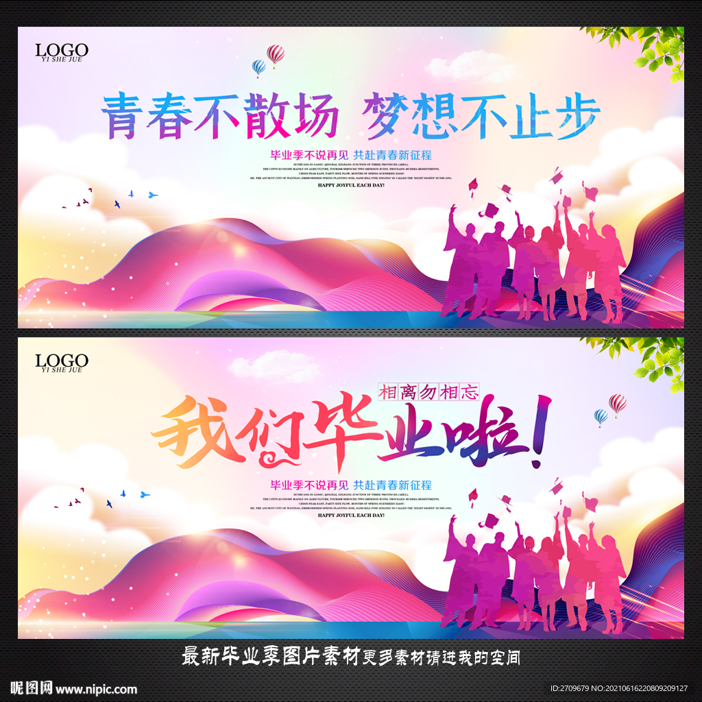 毕业季