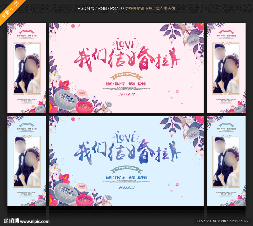 我们结婚啦