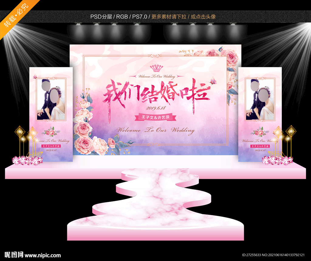 粉色婚礼背景