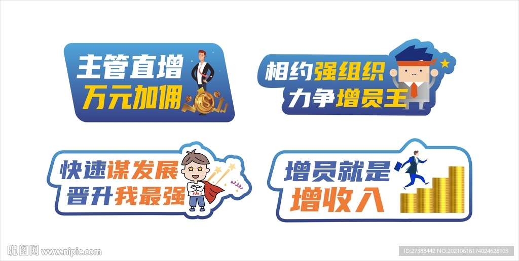 增员发展晋升主管手举牌