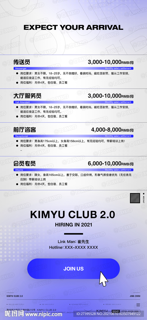 夜店招聘海报