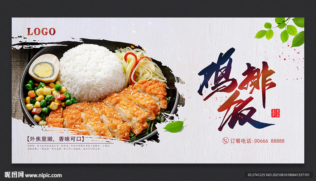 鸡排饭