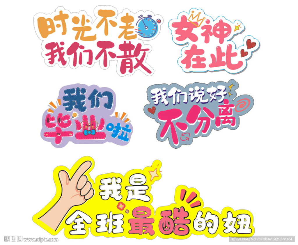 毕业季手举牌