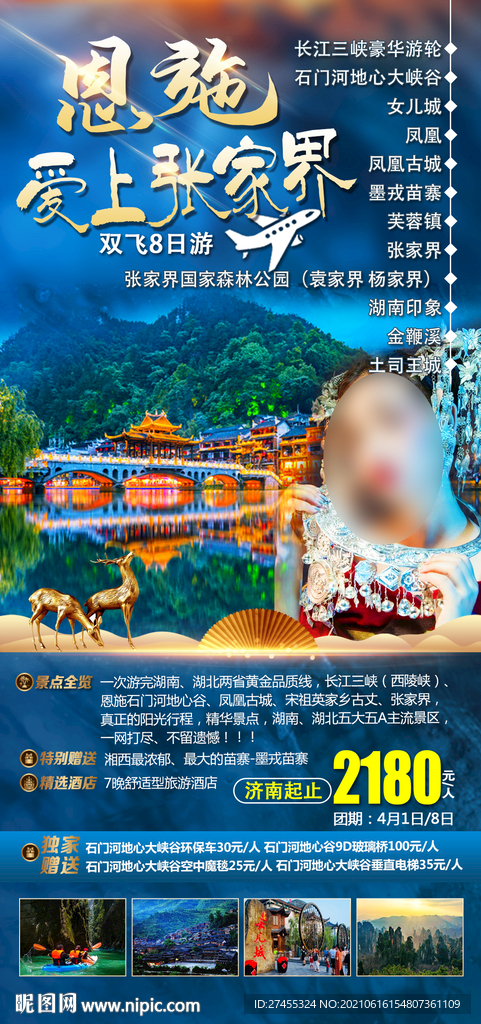 恩施湖南张家界旅游海报psd