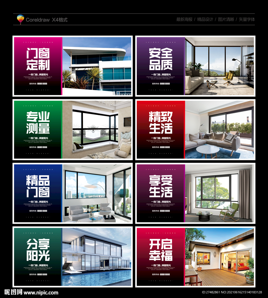 门窗海报
