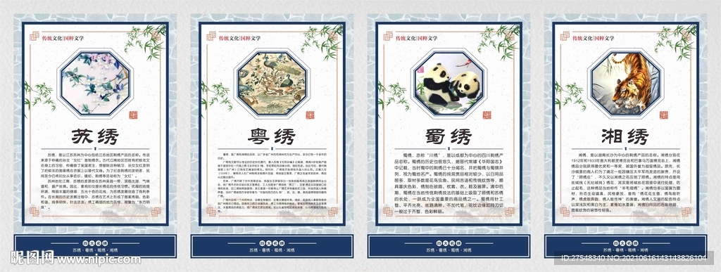 文化展板海报