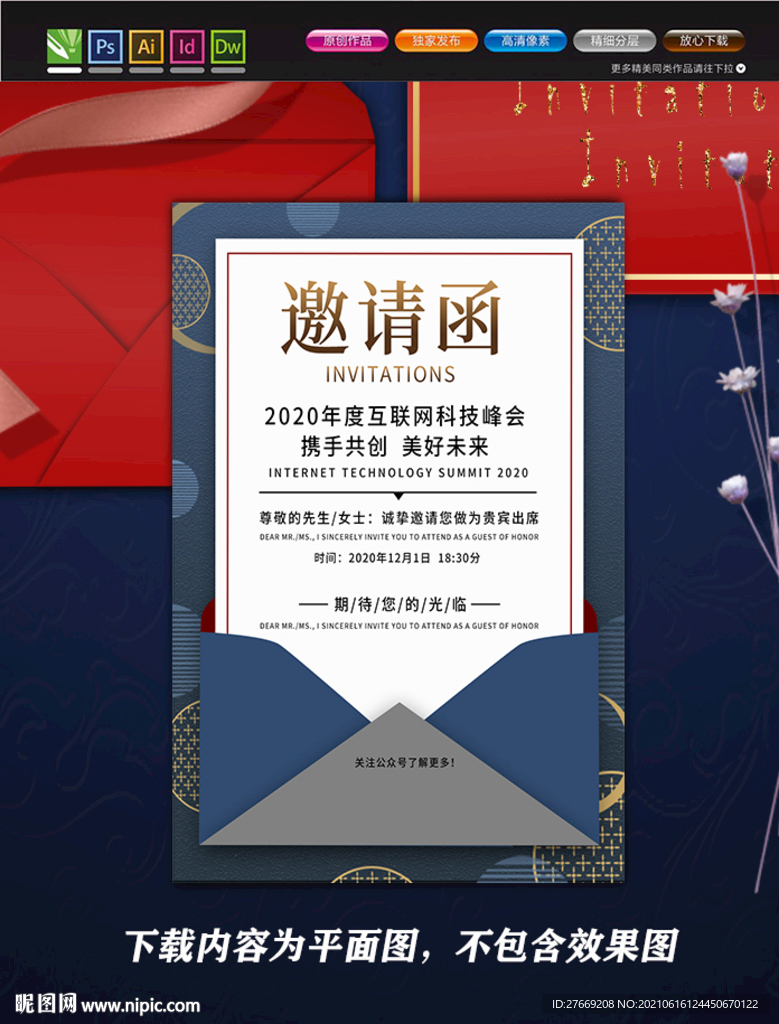 邀请函海报 蓝金邀请函