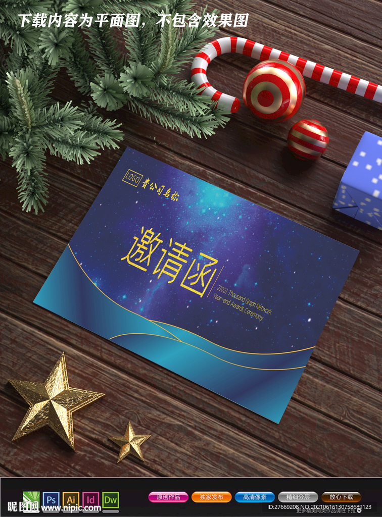 邀请函海报 蓝金邀请函