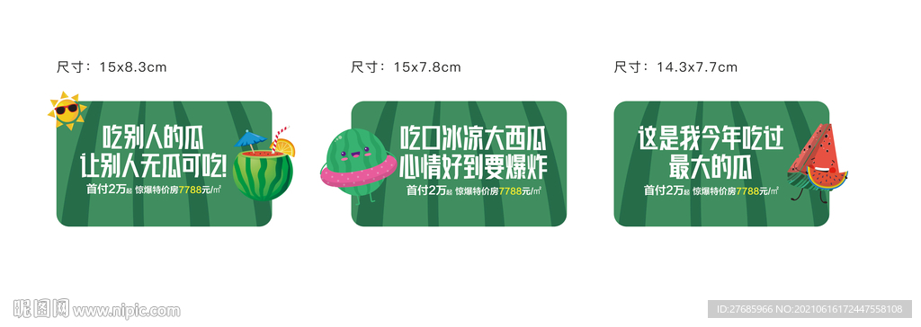 西瓜手举牌
