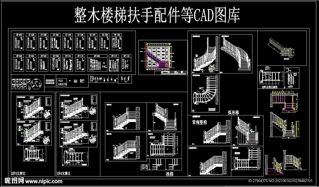 整木楼梯扶手配件 等CAD图库