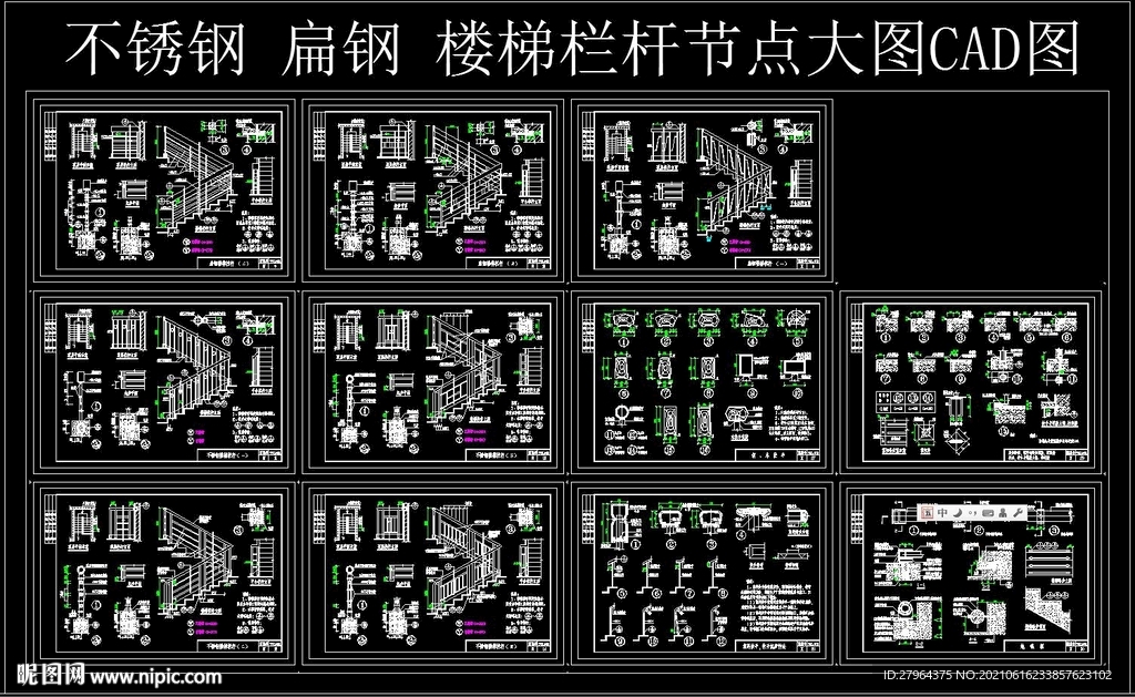 不锈钢 扁钢 楼梯栏杆节点大图