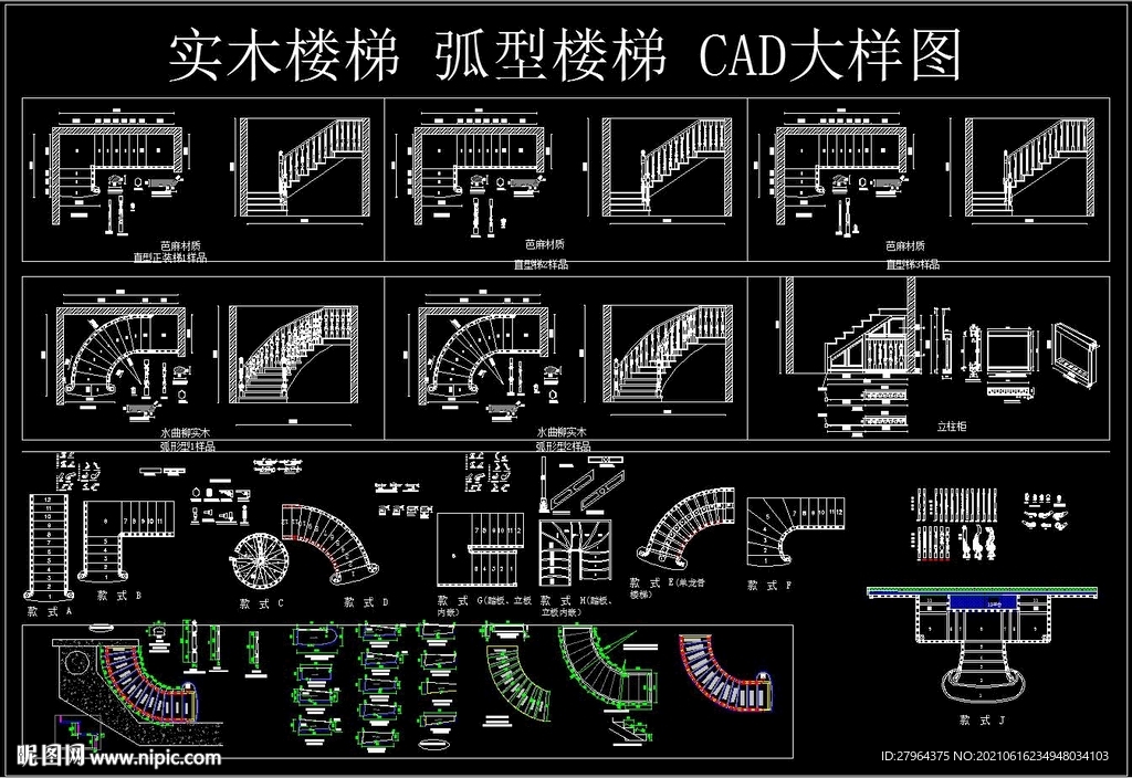 实木楼梯 弧型楼梯 大样图