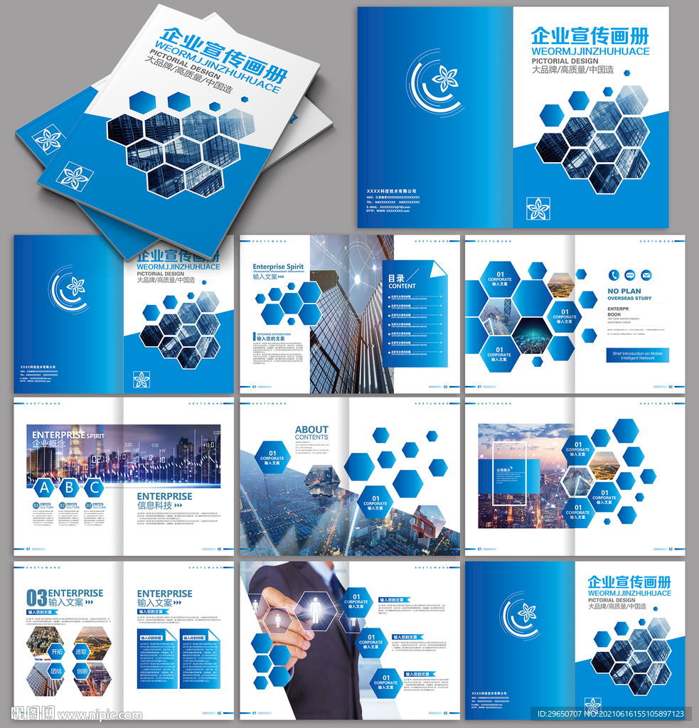 科技企业画册