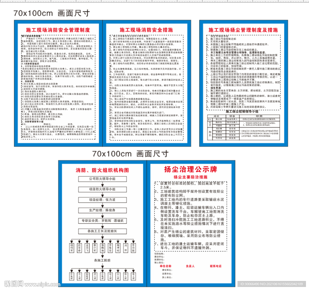 消防安全措施