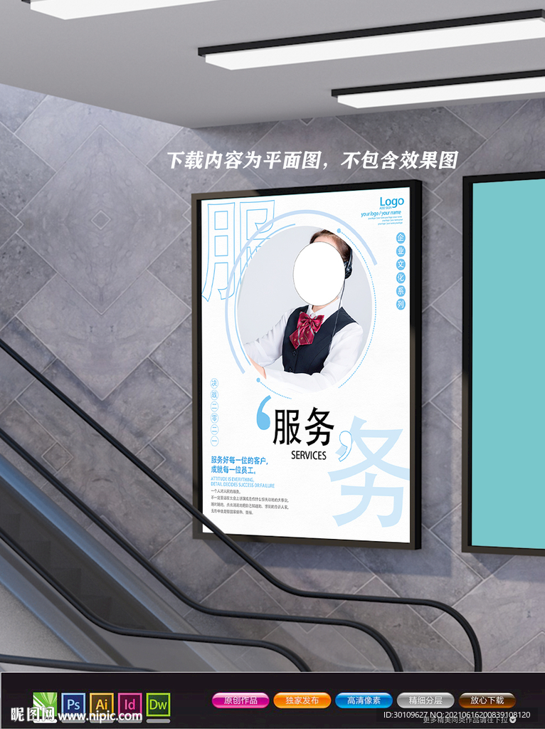 企业文化海报 