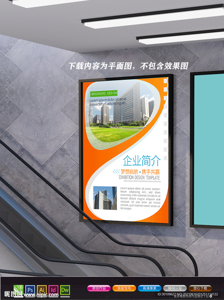 企业文化海报