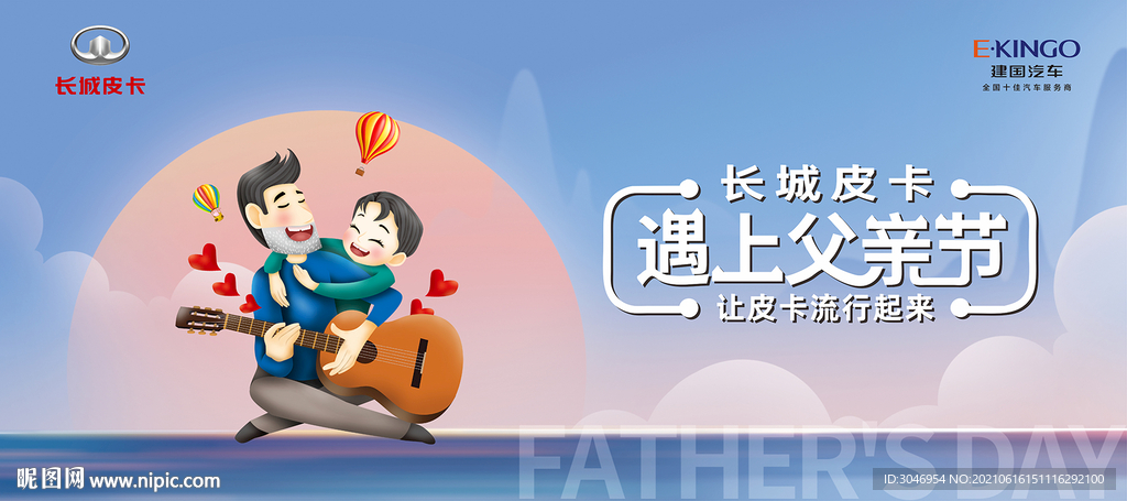 父亲节海报