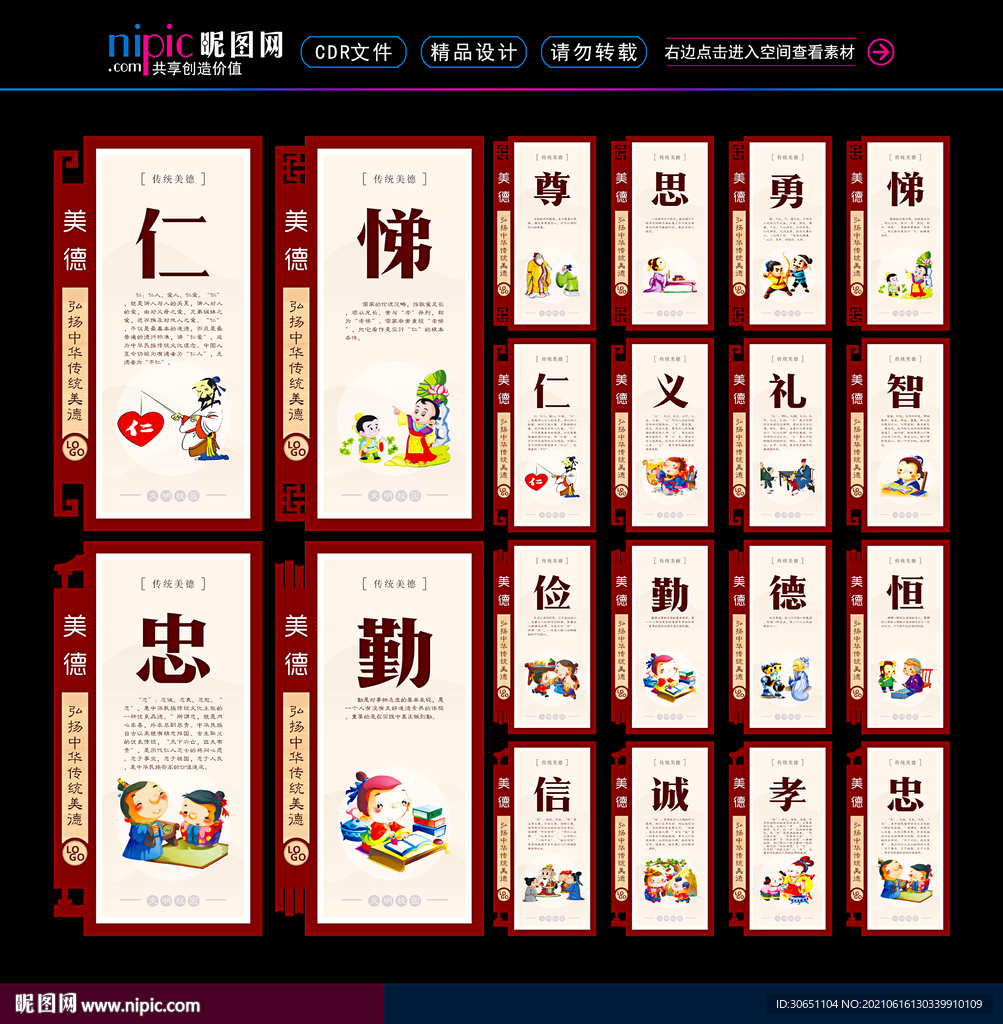 校园传统美德