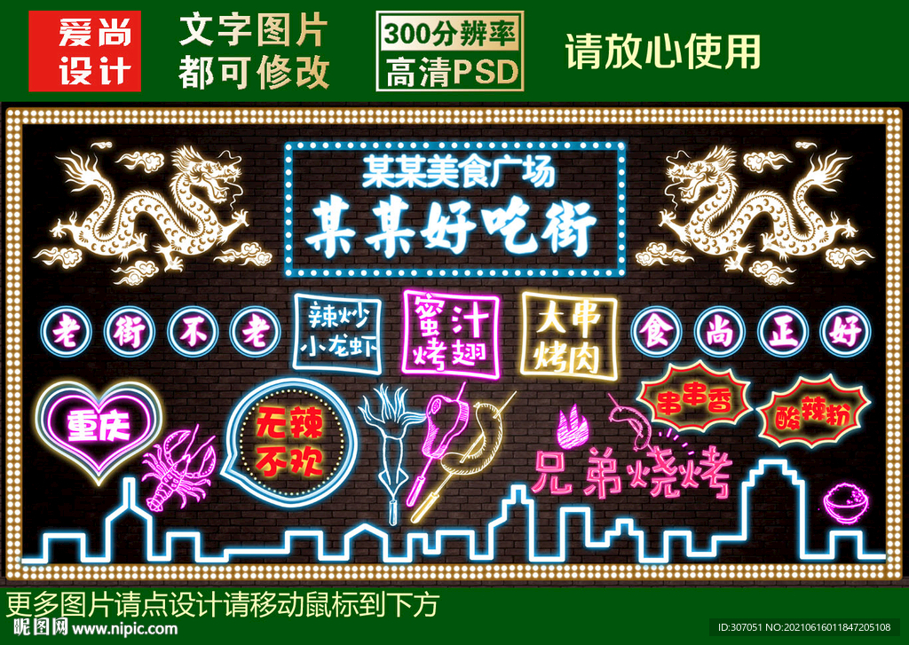 好吃街霓虹灯效果