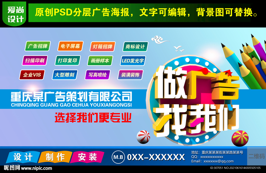 广告公司海报