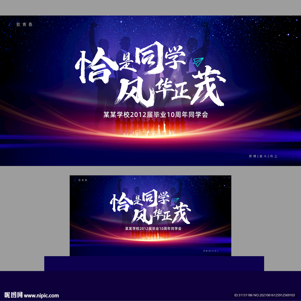 同学会KV