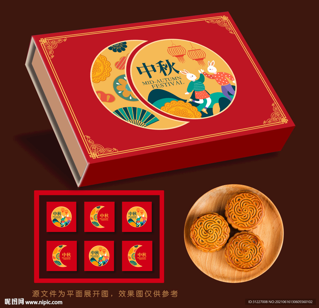 中秋月饼礼盒 月饼包装
