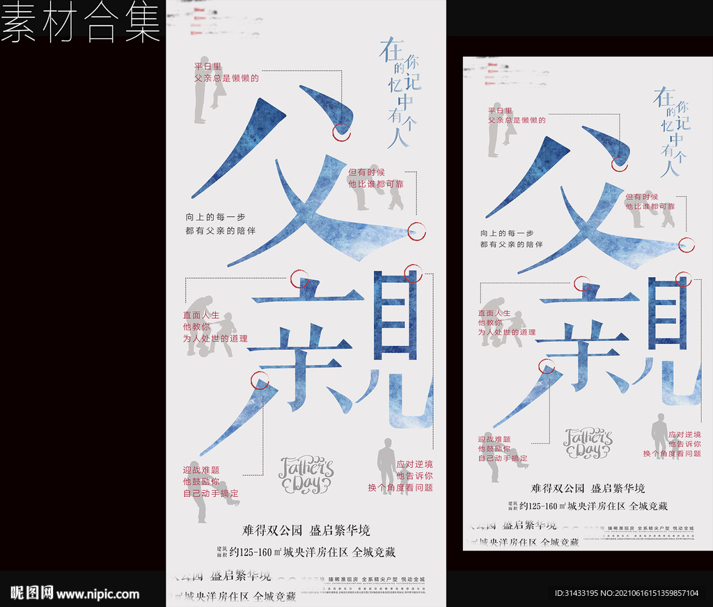 地产父亲节
