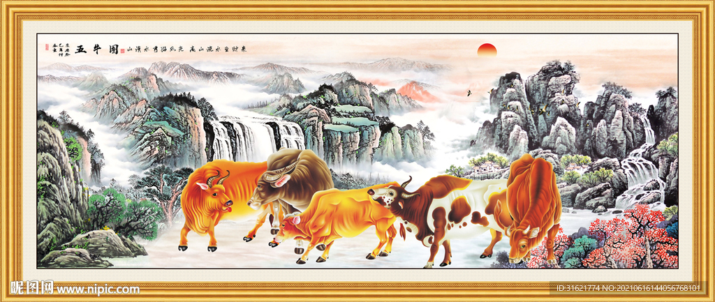 五牛图