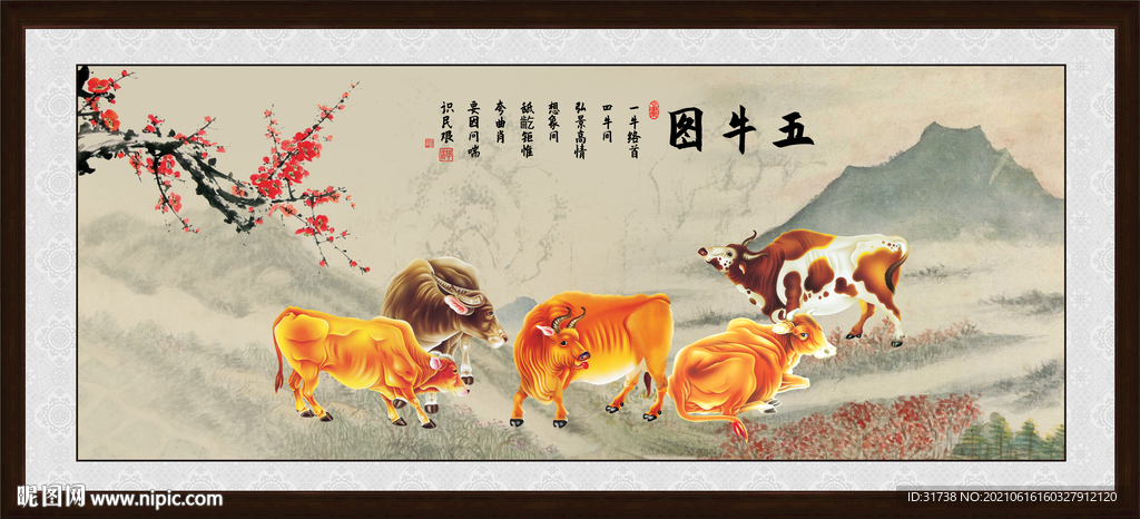 五牛图