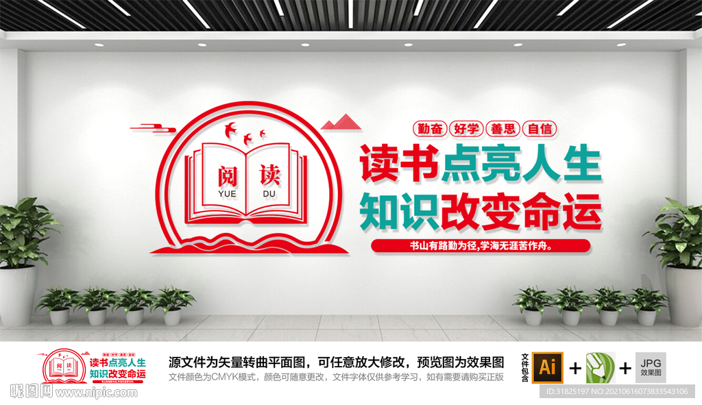 读书阅读校园文化墙图片