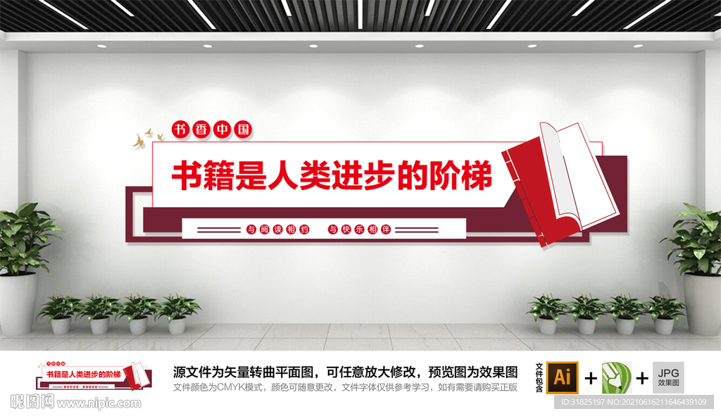 图书馆读书文化墙图片