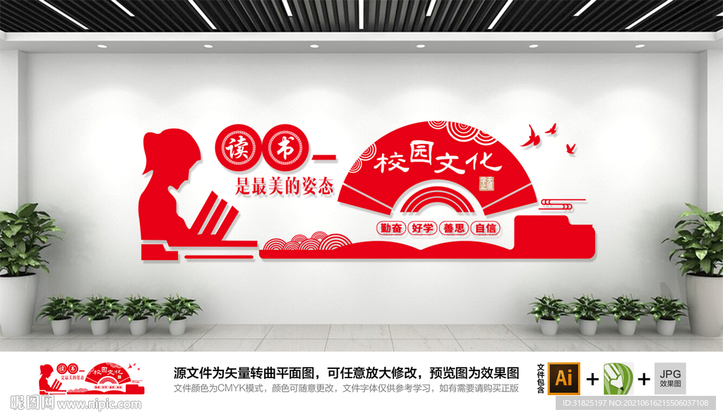 读书阅读校园文化墙图片