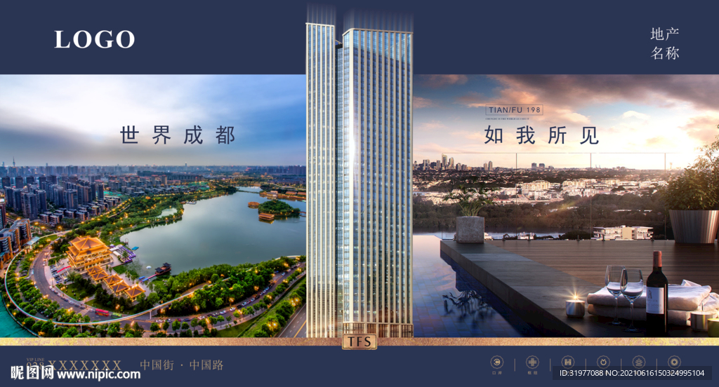 户外地产广告