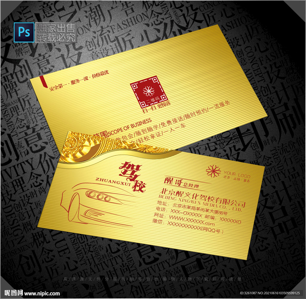 驾校名片