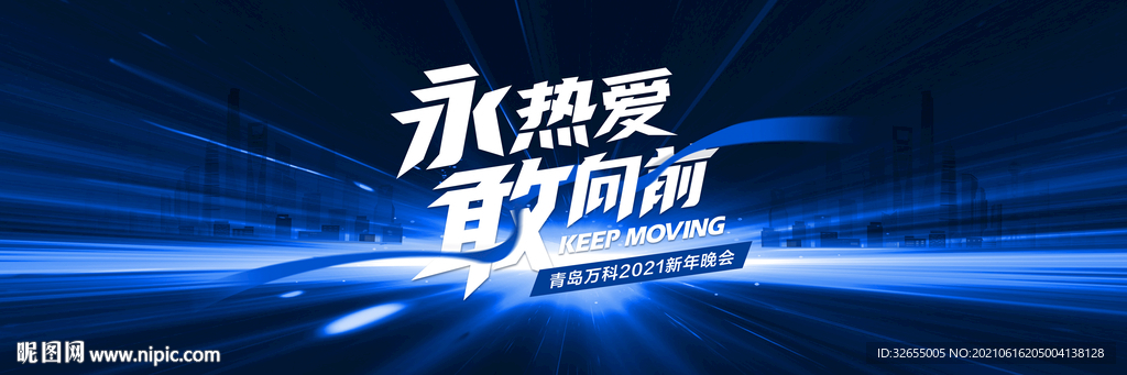 科技年会会议背景