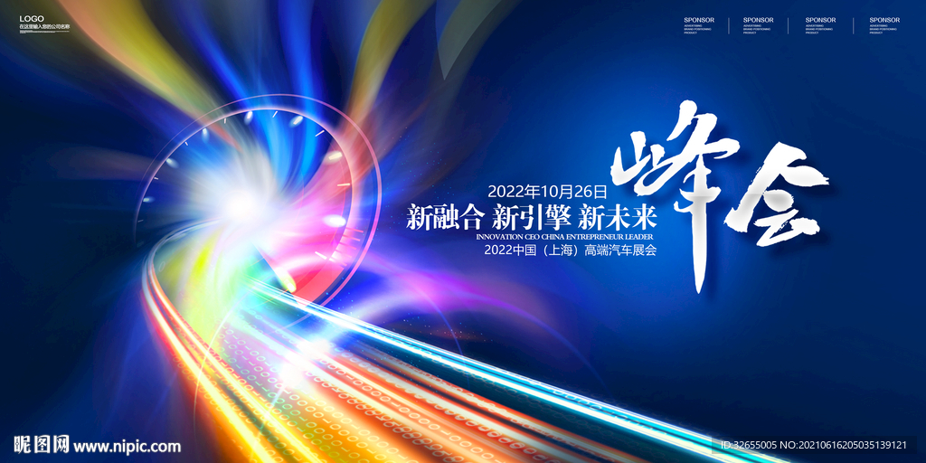 科技发布会背景板科技会议背景