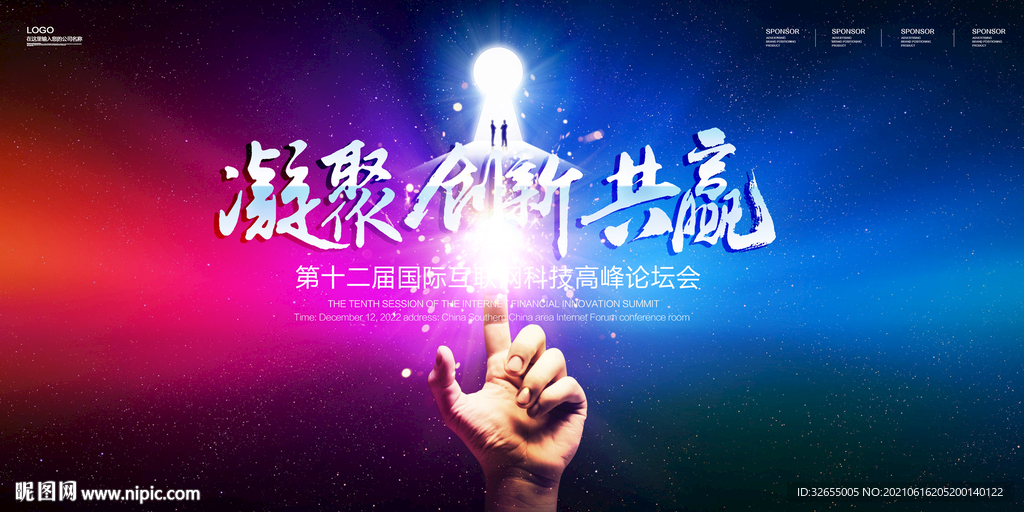 科技发布会背景板科技会议背景