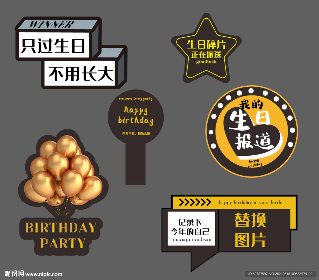 生日拍照框