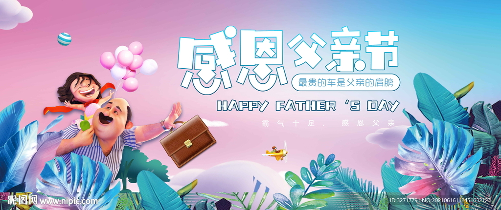 感恩父亲节图片