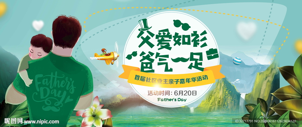 父爱如衫活动图片