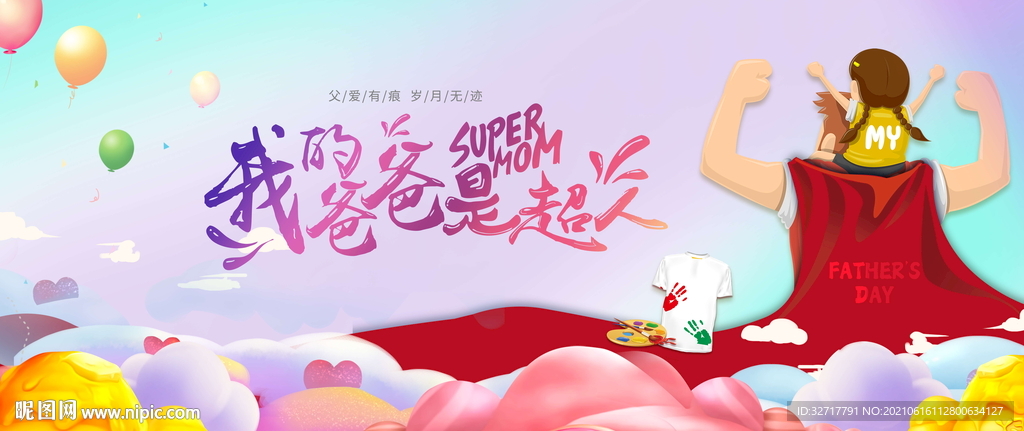 父亲节活动背景图片