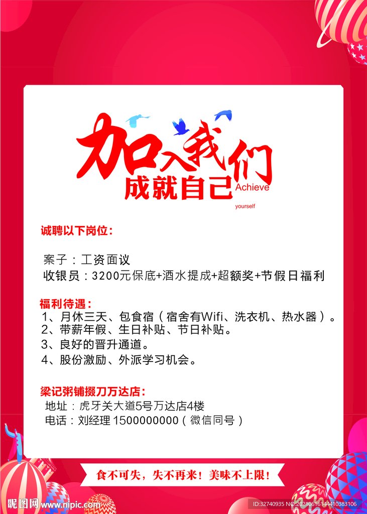 招聘 餐饮